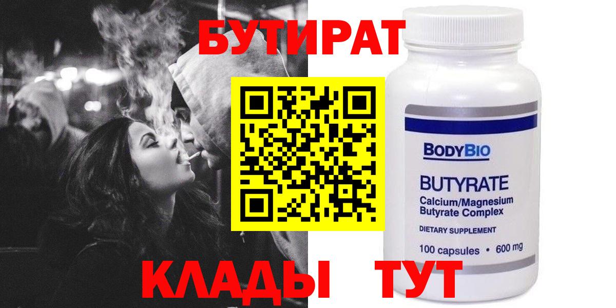 БУТИРАТ бутик Надым