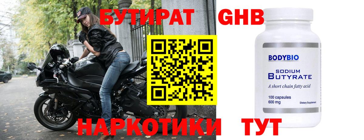 Бутират жидкий экстази  Вход с VPN  Надым 
