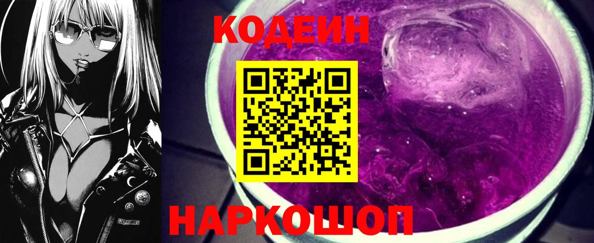 Надым  Кодеин напиток Lean (лин)  Вход с VPN 