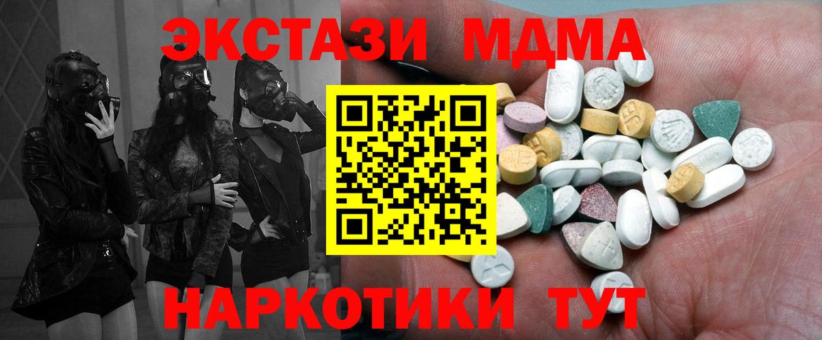 ЭКСТАЗИ 250 мг Надым