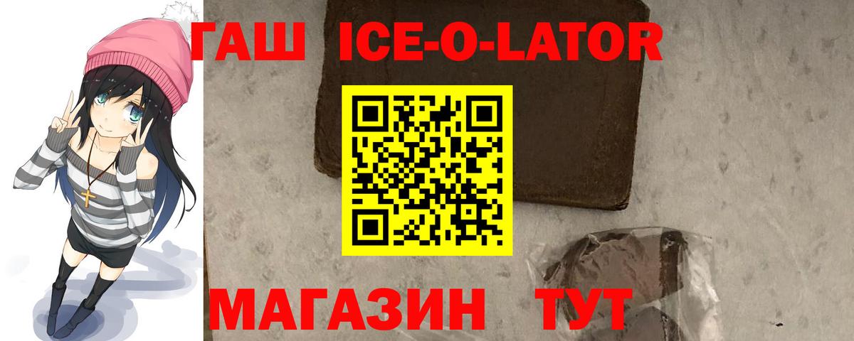 Гашиш Ice-O-Lator  Вход с VPN  как найти наркотики  Надым  ГАШ 