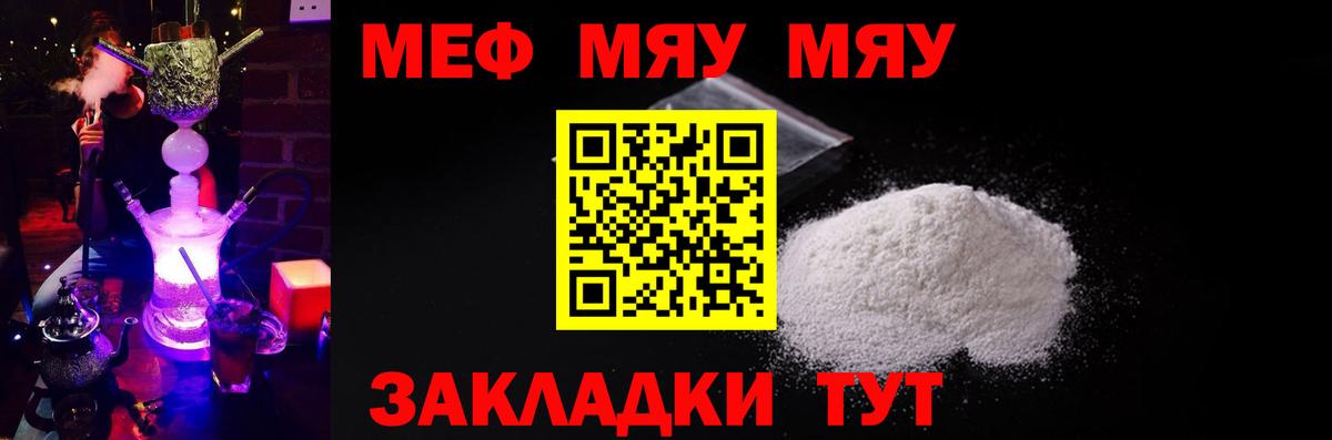 Мефедрон кристаллы Надым